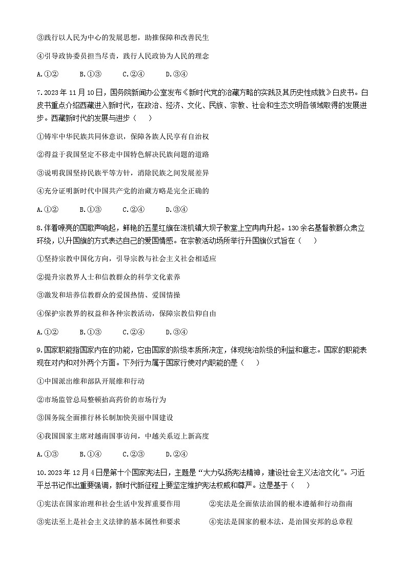 广西北海市2023-2024学年高一下学期期末教学质量检测思想政治试卷（word版  含解析）第3页