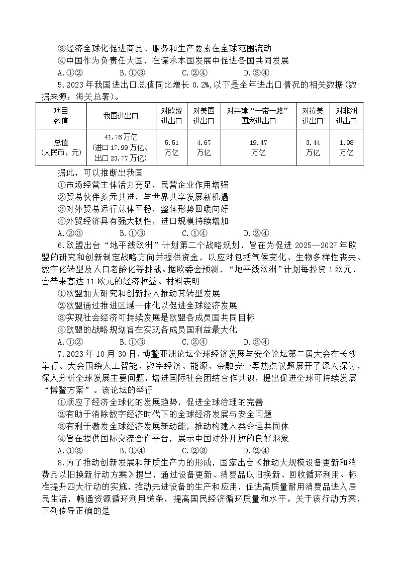 福建省泉州市侨声中学、铭选中学、泉州九中、侨光中学2023-2024学年高二下学期期末联考思想政治试题（word版  含答案）02