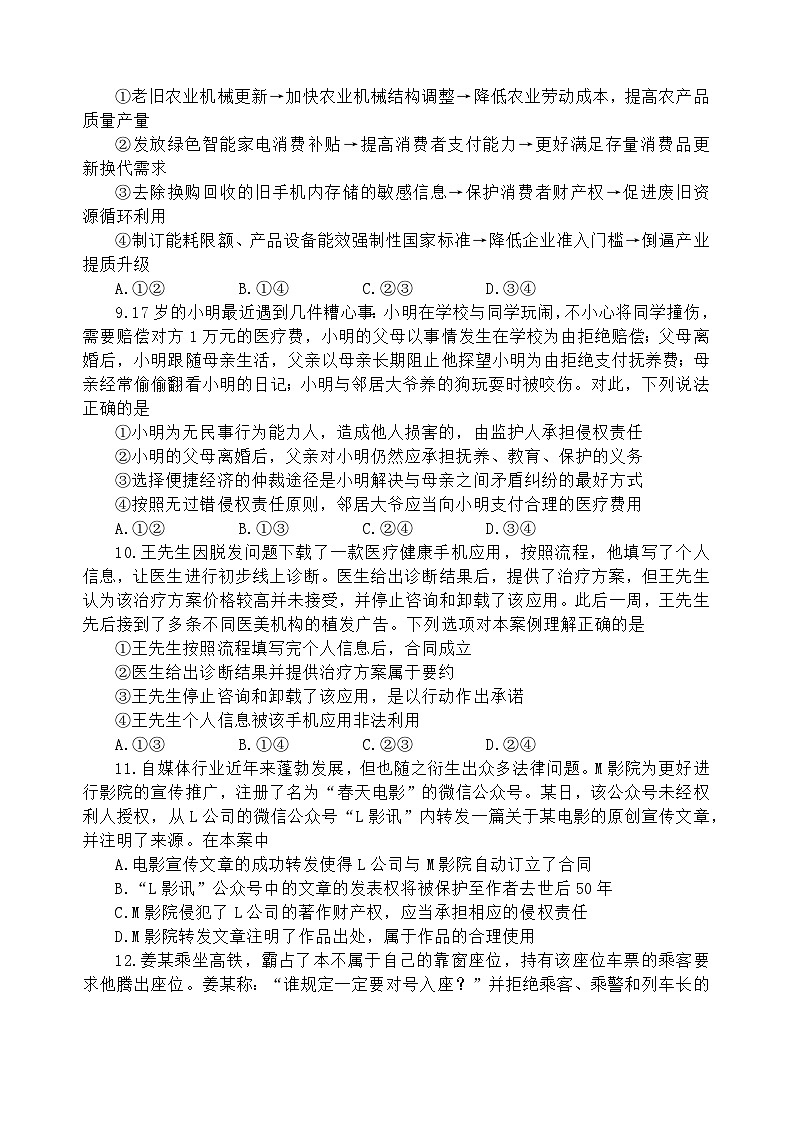 福建省泉州市侨声中学、铭选中学、泉州九中、侨光中学2023-2024学年高二下学期期末联考思想政治试题（word版  含答案）03