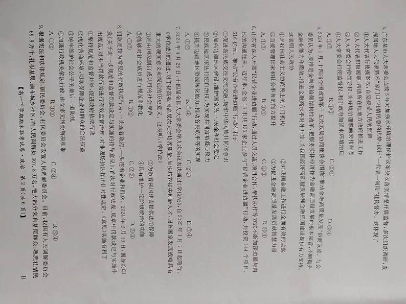 政治-河南省商丘市商师联盟2023-2024学年高一下学期7月期末联考试卷【含答案】02