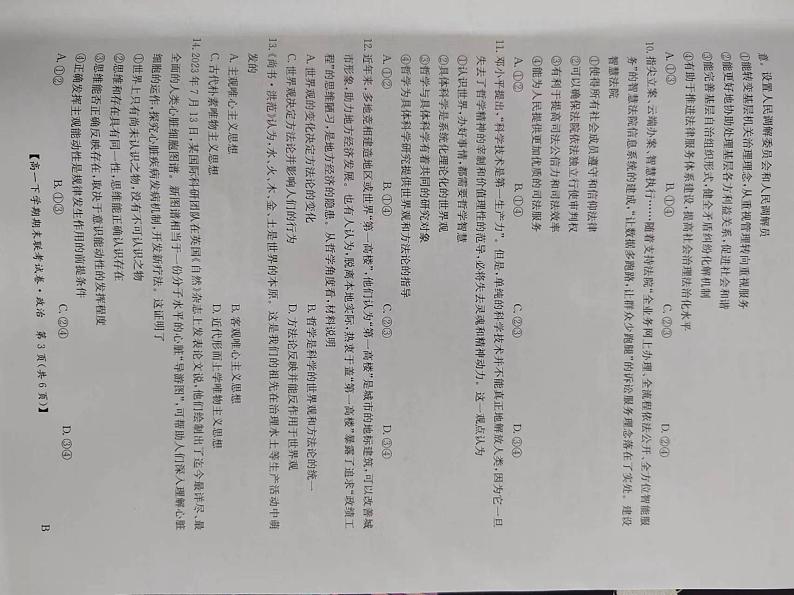 政治-河南省商丘市商师联盟2023-2024学年高一下学期7月期末联考试卷【含答案】03