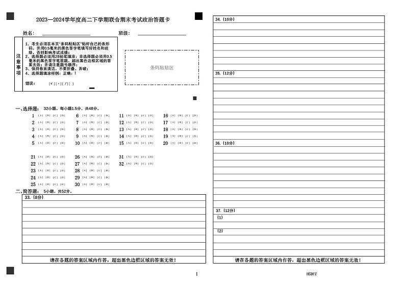 黑龙江省哈尔滨师范大学附属中学、大庆铁人中学2023-2024学年高二下学期期末联考政治试题01
