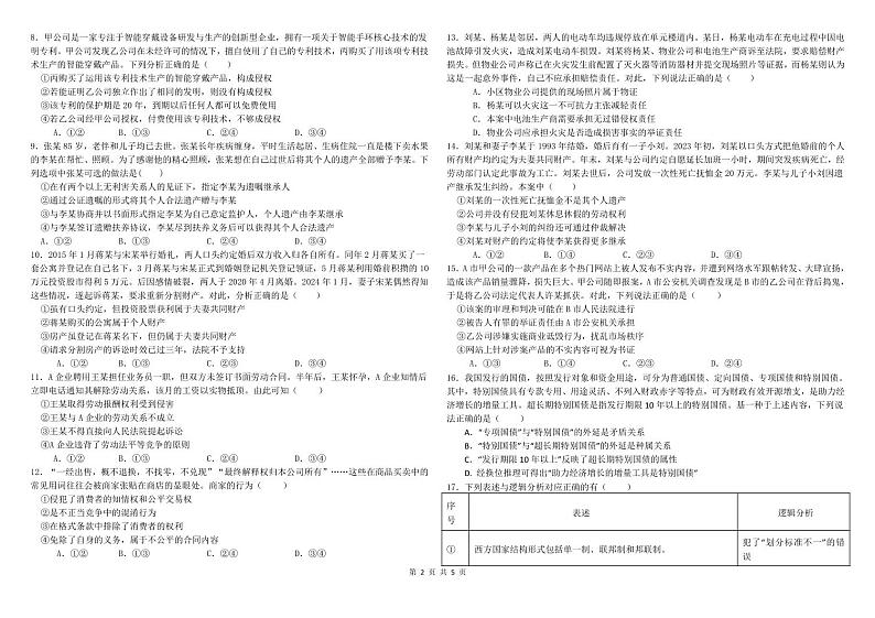 黑龙江省哈尔滨师范大学附属中学、大庆铁人中学2023-2024学年高二下学期期末联考政治试题02