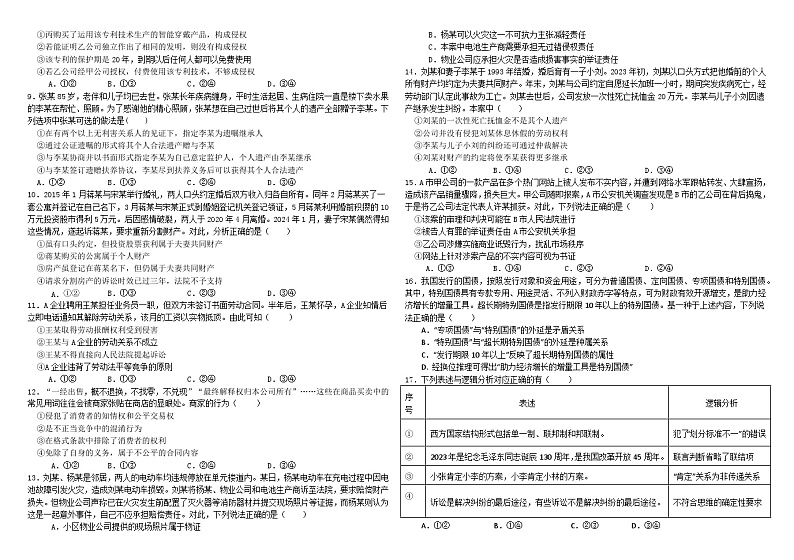 黑龙江省哈尔滨师范大学附属中学、大庆铁人中学2023-2024学年高二下学期期末联考政治试题02