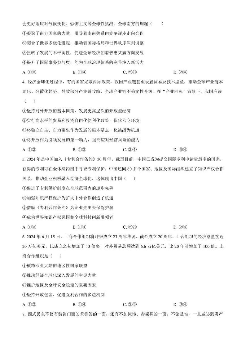 政治丨湖南省长沙市平高教育集团六校2025届高三7月期末联考政治试卷及答案02