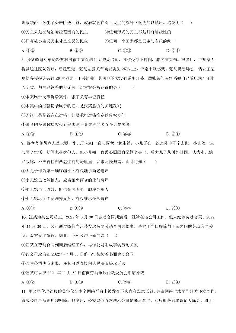 政治丨湖南省长沙市平高教育集团六校2025届高三7月期末联考政治试卷及答案03