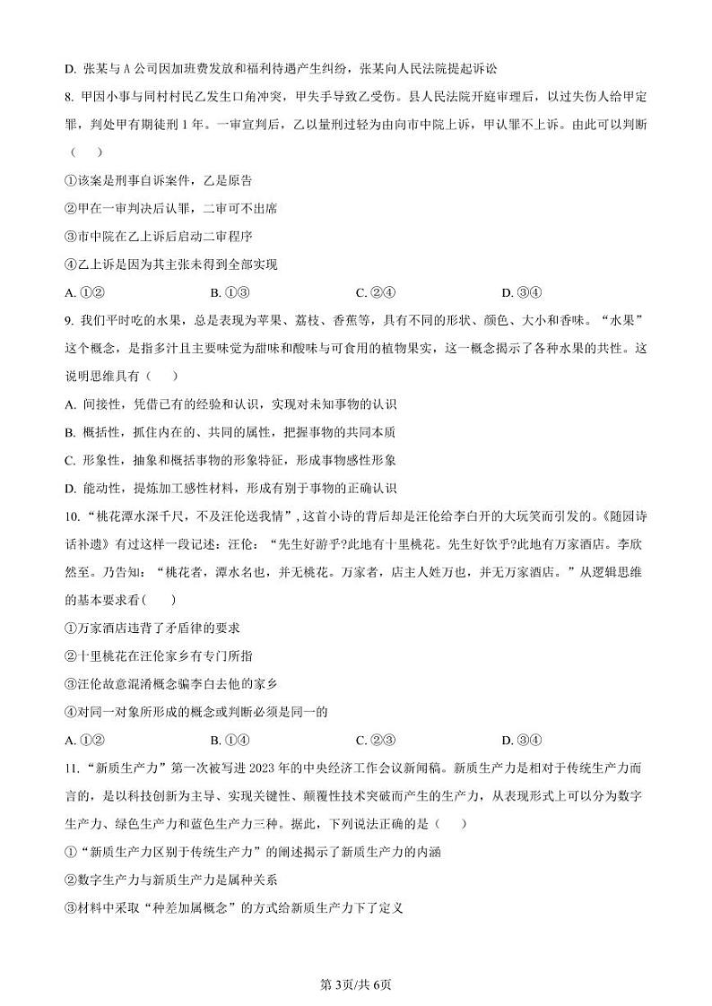 政治丨金科新未来河南省2025届高三7月期末质量检测联考政治试卷及答案03