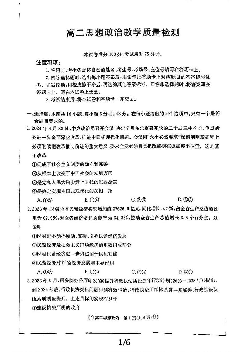 政治丨金太阳陕西省2025届高三7月期末教学质量检测政治试卷及答案01