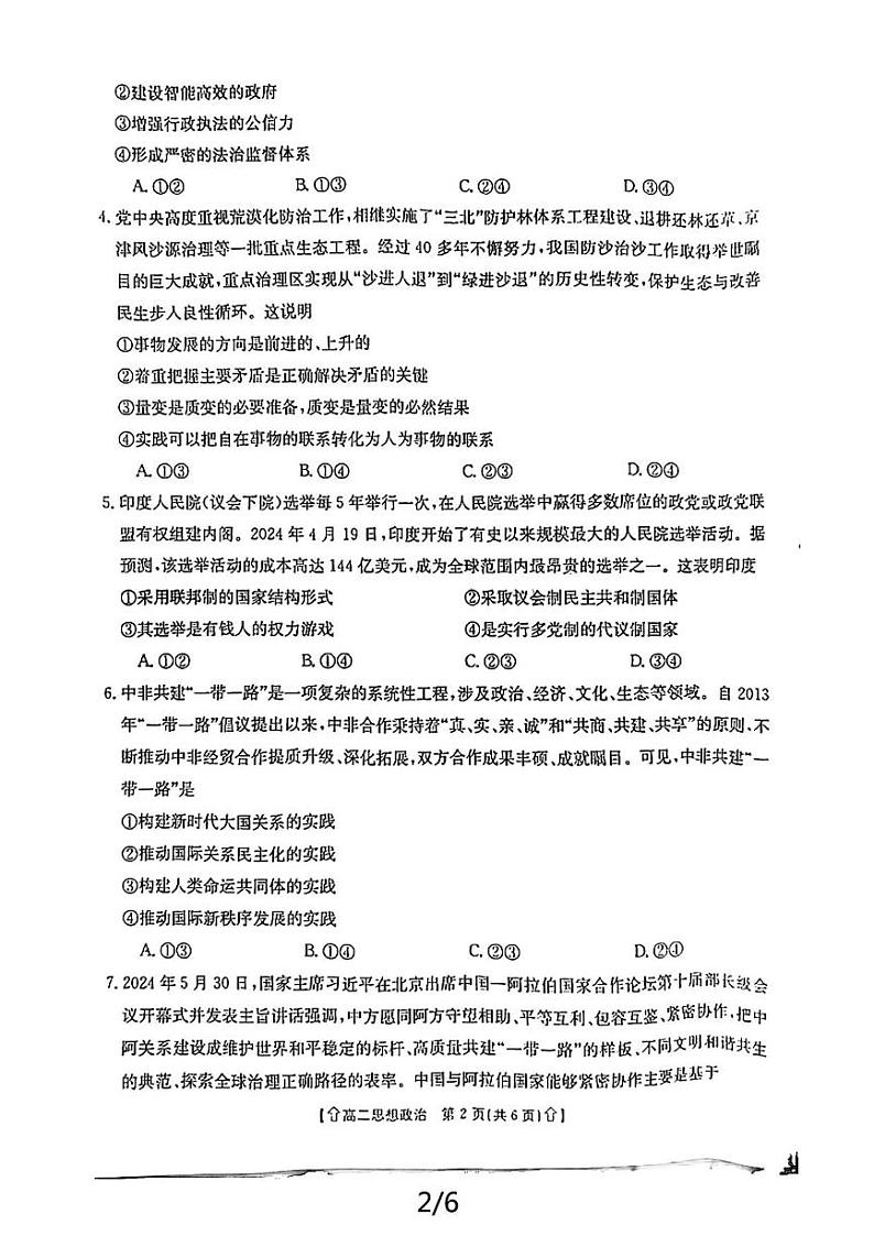 政治丨金太阳陕西省2025届高三7月期末教学质量检测政治试卷及答案02