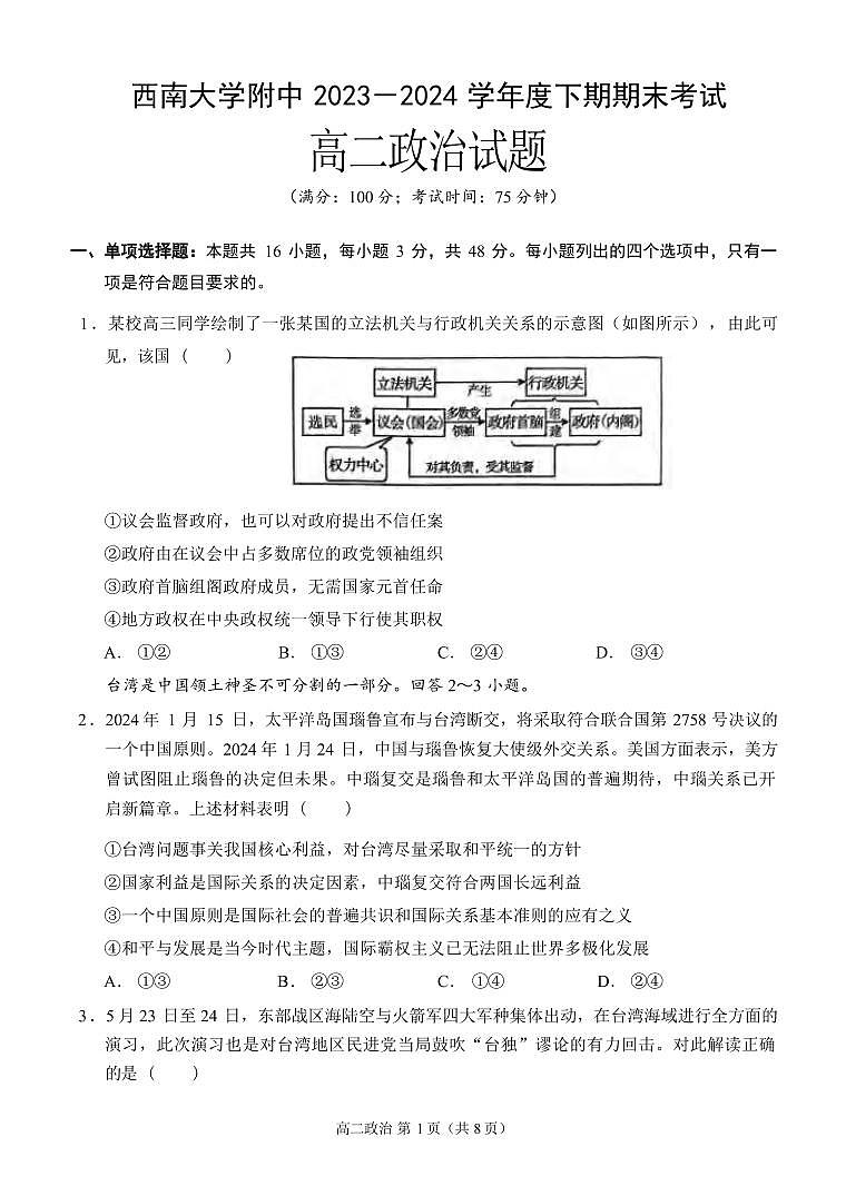政治丨重庆市西南大学附属中学2025届高三7月期末考试政治试卷及答案01