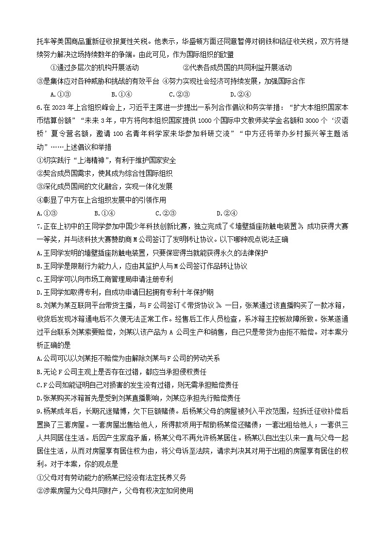 安徽省黄山市2023-2024学年高二下学期7月期末考试政治试卷（Word版附答案）第2页