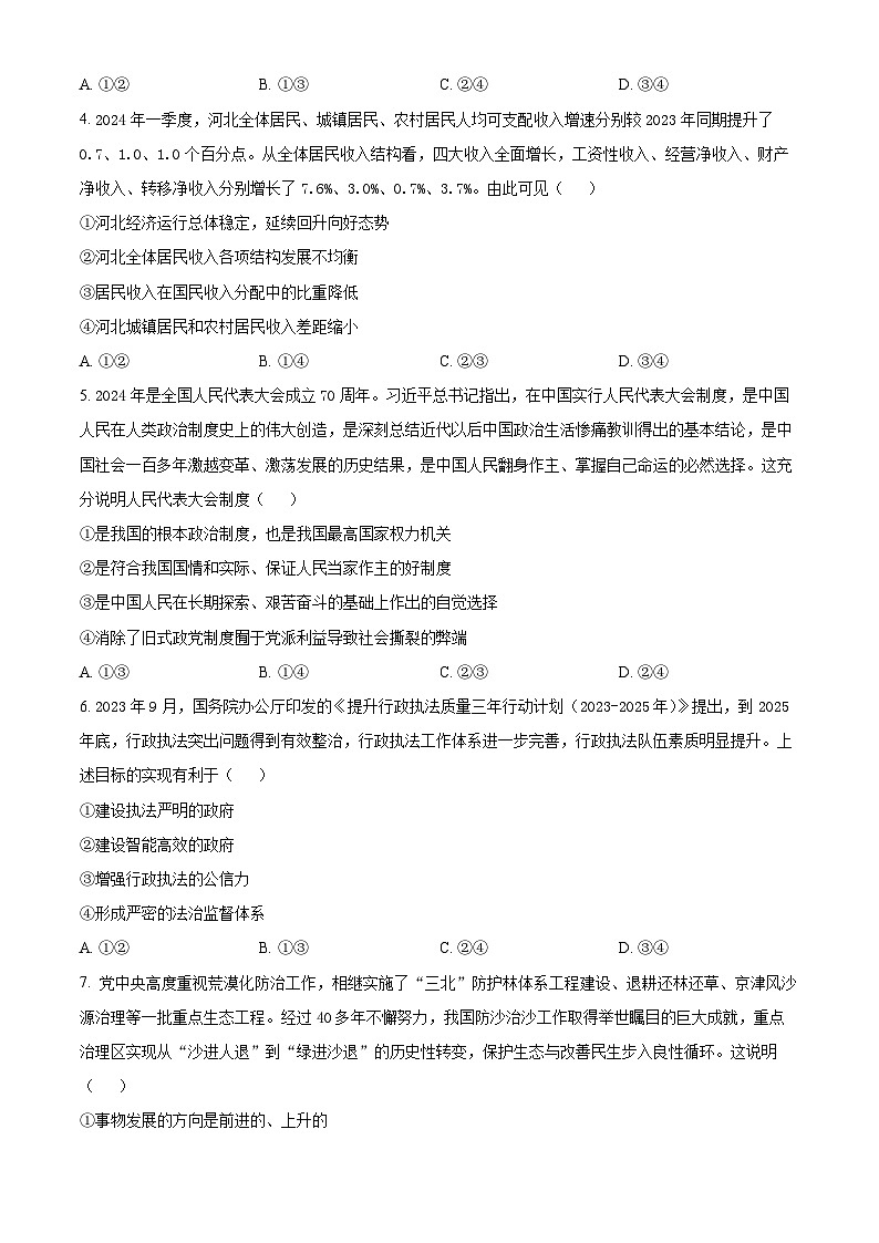 河北省邯郸市2023-2024学年高二第二(下)学期期末考试政治第2页