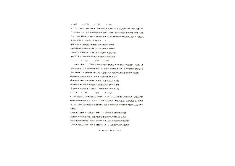 辽宁省抚顺市六校协作体2023-2024学年高一下学期期末政治试卷02