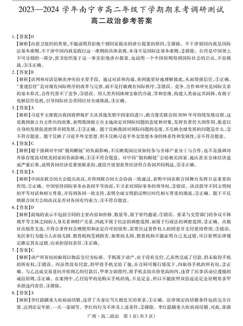 广西7月高二联考·政治答案第1页