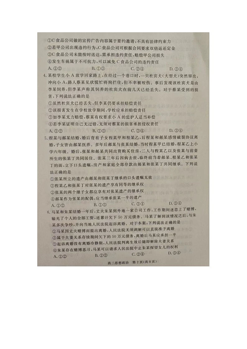河北省张家口市2023-2024学年高二下学期期末考试政治试题第2页