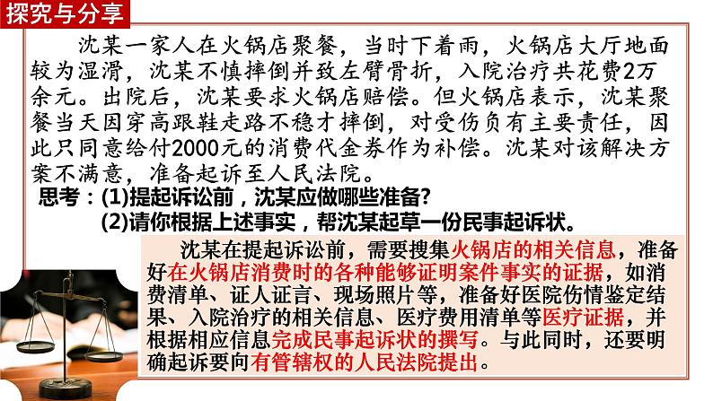 10.2 严格遵守诉讼程序（课件+视频）-【高效示范课】2023-2024学年高二政治《法律与生活》同步课堂精品课件（统编版选择性必修2）04