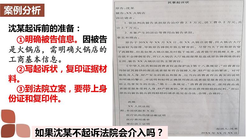 10.2 严格遵守诉讼程序（课件+视频）-【高效示范课】2023-2024学年高二政治《法律与生活》同步课堂精品课件（统编版选择性必修2）05