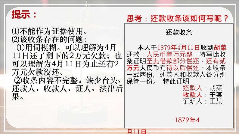 10.3 依法收集运用证据（课件+视频）-【高效示范课】2023-2024学年高二政治《法律与生活》同步课堂精品课件（统编版选择性必修2）04