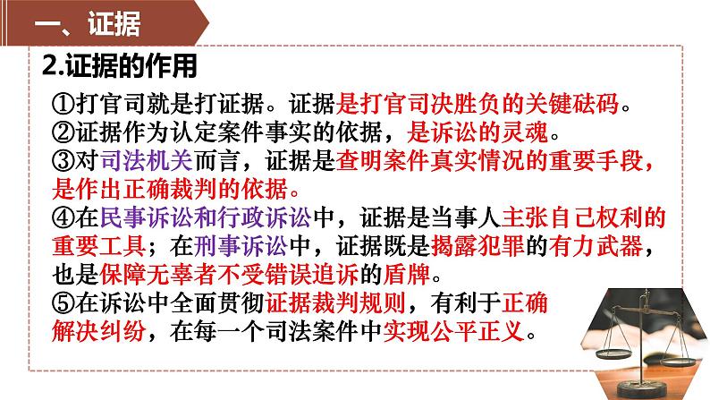 10.3 依法收集运用证据（课件+视频）-【高效示范课】2023-2024学年高二政治《法律与生活》同步课堂精品课件（统编版选择性必修2）07