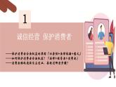 8.2 诚信经营 依法纳税（课件+视频）-【高效示范课】2023-2024学年高二政治《法律与生活》同步课堂精品课件（统编版选择性必修2）