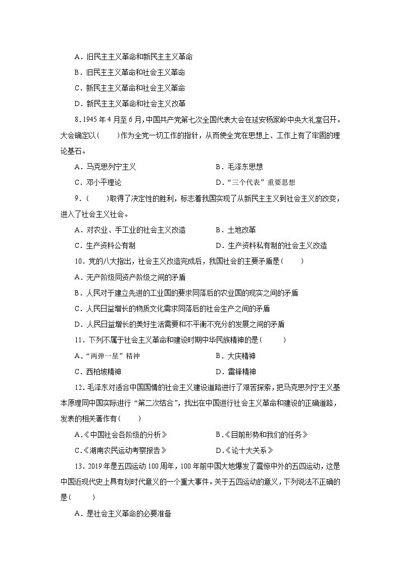 高中政治人教版新教材第二课测试题  只有社会主义才能救中国第2页