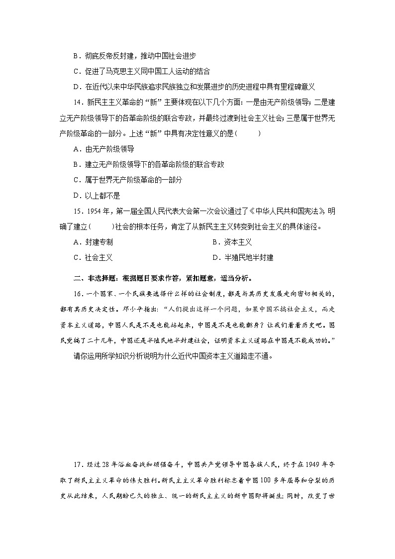 高中政治人教版新教材第二课测试题  只有社会主义才能救中国第3页