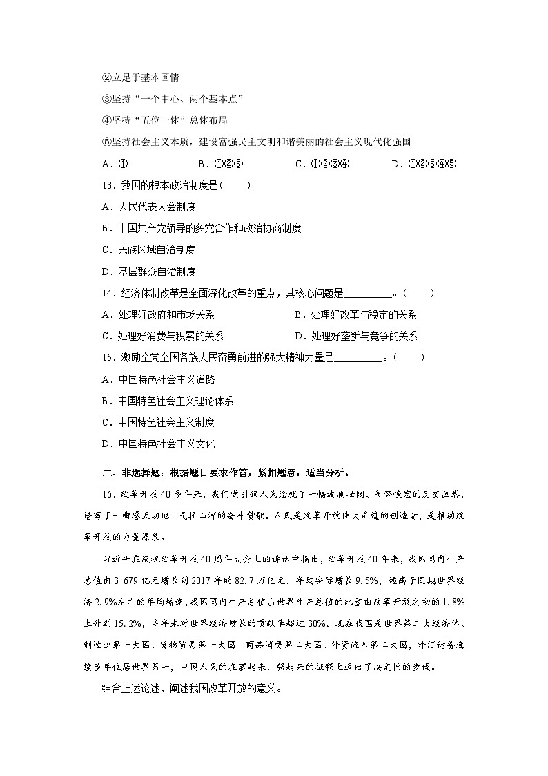 高中政治人教版新教材第三课 测试题 只有中国特色社会主义才能发展中国第3页