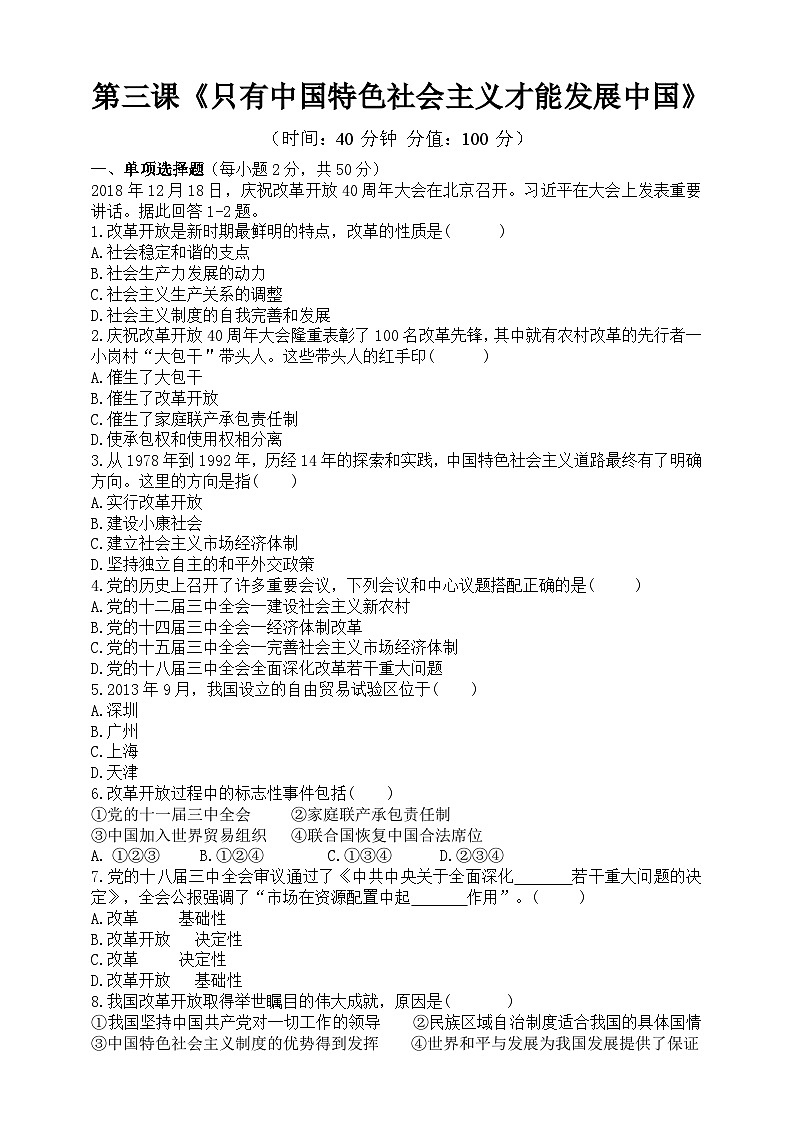 高中思想政治必修1第三课《只有中国特色社会主义才能发展中国》达标检测题01