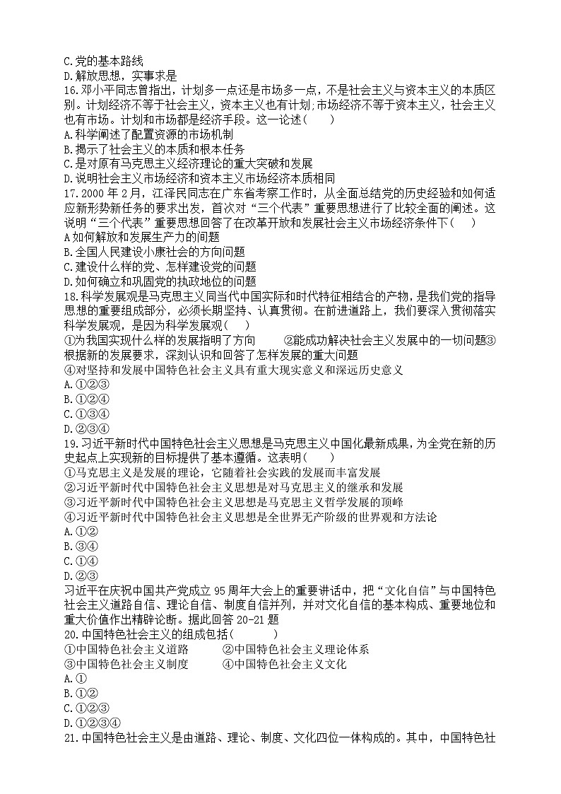 高中思想政治必修1第三课《只有中国特色社会主义才能发展中国》达标检测题03