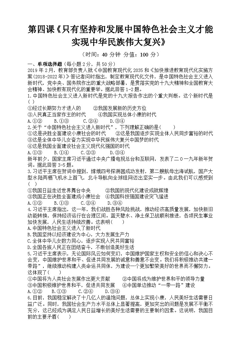 高中思想政治必修1第四课《只有坚持和发展中国特色社会主义才能实现中华民族伟大复兴》达标检测题01