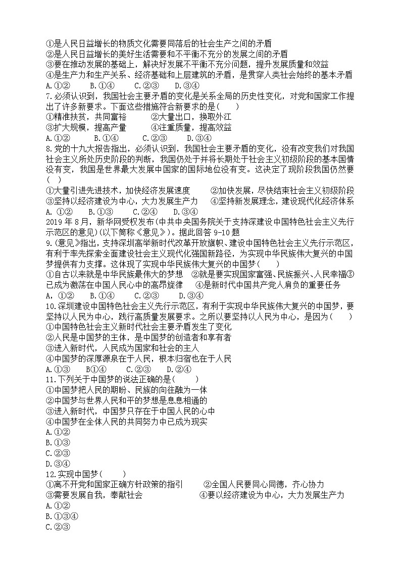 高中思想政治必修1第四课《只有坚持和发展中国特色社会主义才能实现中华民族伟大复兴》达标检测题02