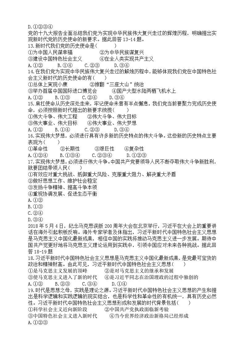 高中思想政治必修1第四课《只有坚持和发展中国特色社会主义才能实现中华民族伟大复兴》达标检测题03