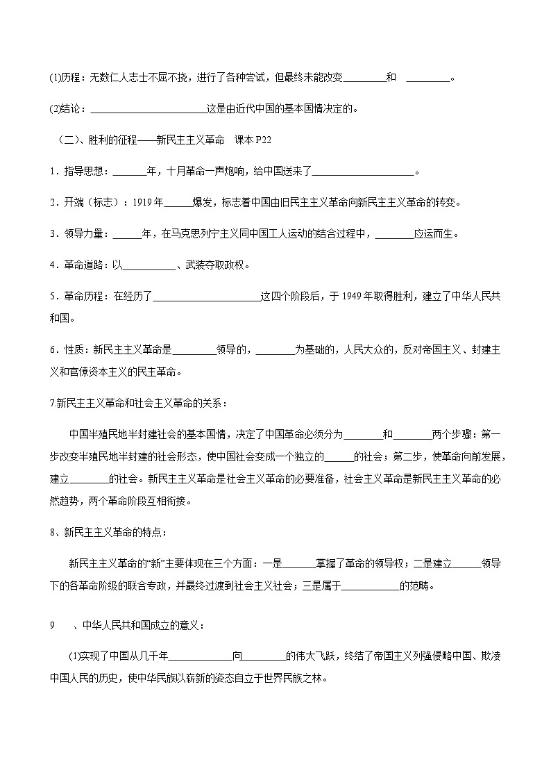 2.1 新民主主义革命的胜利（课后巩固）高一政治新教材必修1课后巩固（思维导图＋填空）第2页