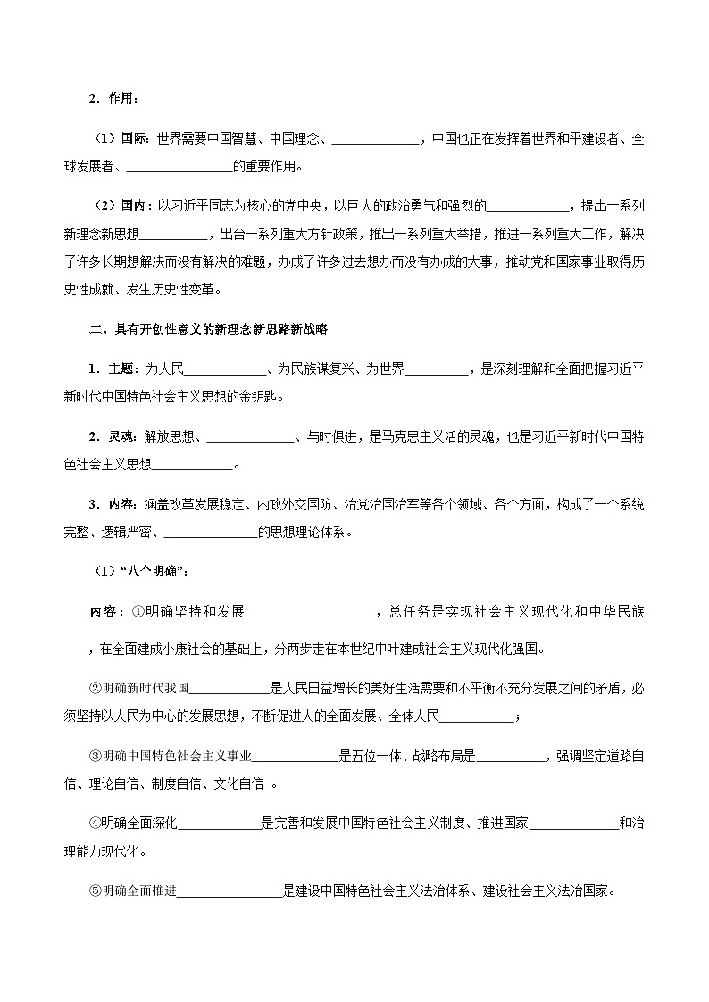 4.3 习近平新时代中国特色社会主义思想-高一政治新教材必修1课后巩固（思维导图＋填空）第2页