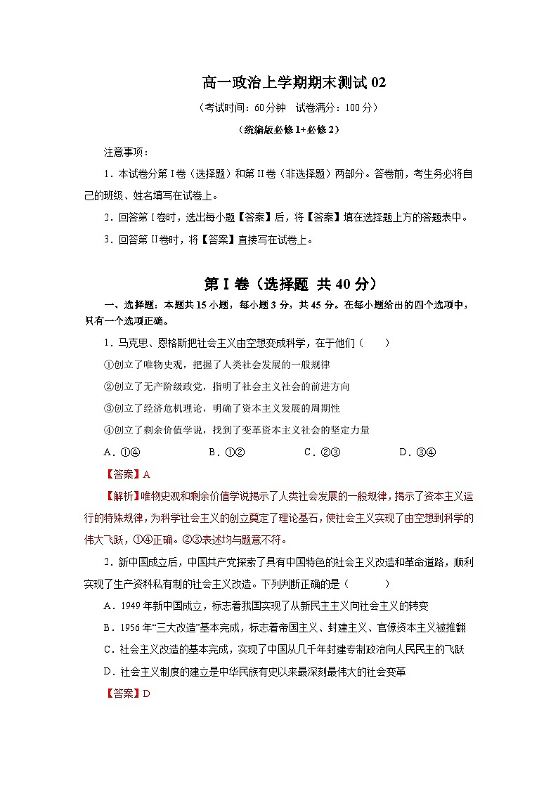 高一政治上学期期末测试卷02（部编版）（解析版）第1页