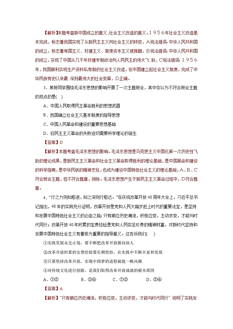 高一政治上学期期末测试卷02（部编版）（解析版）第2页