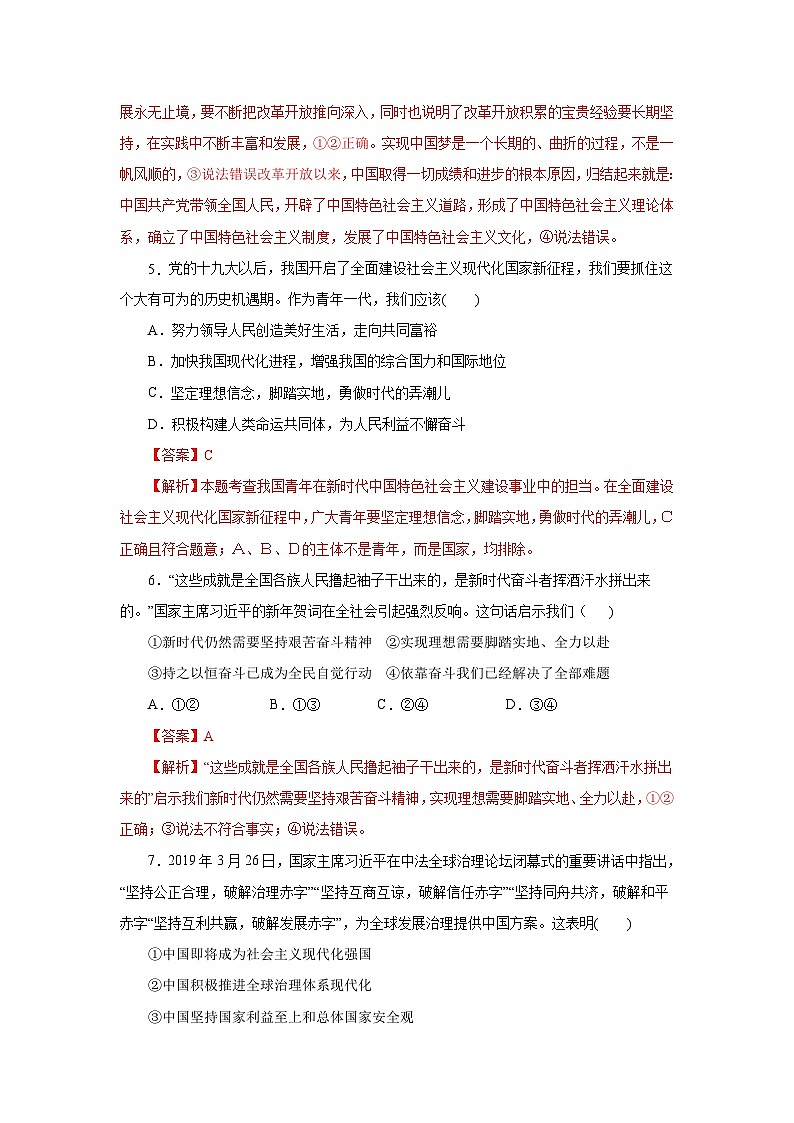 高一政治上学期期末测试卷02（部编版）（解析版）第3页