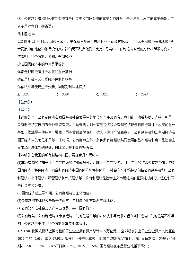 北京市西城区北京四中高一上学期期末政治试题（解析版）02