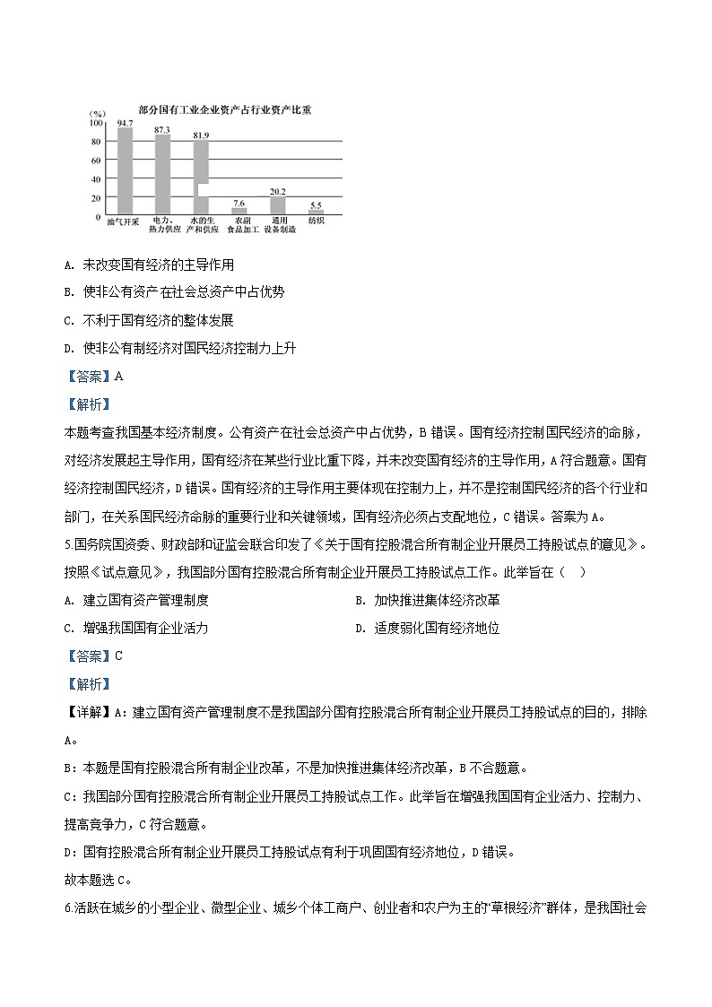 北京市西城区北京四中高一上学期期末政治试题（解析版）03