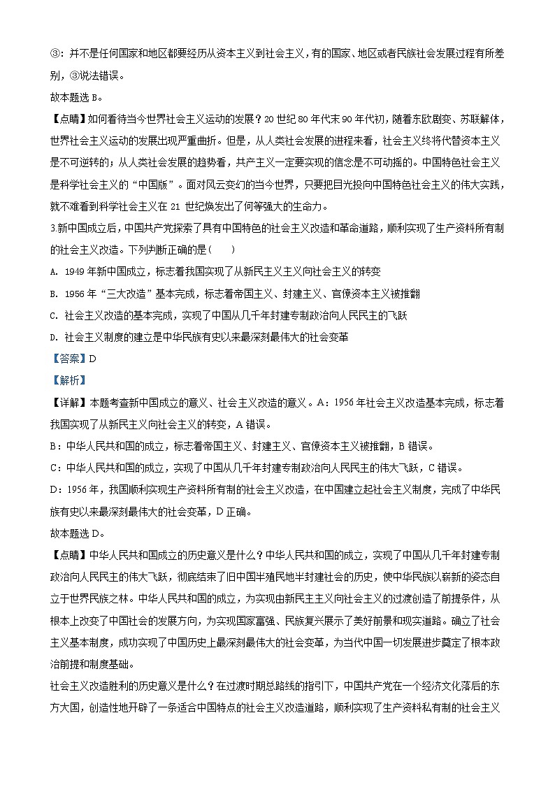 北京市西城区北师大附中高一上学期期末政治试题（解析版）02