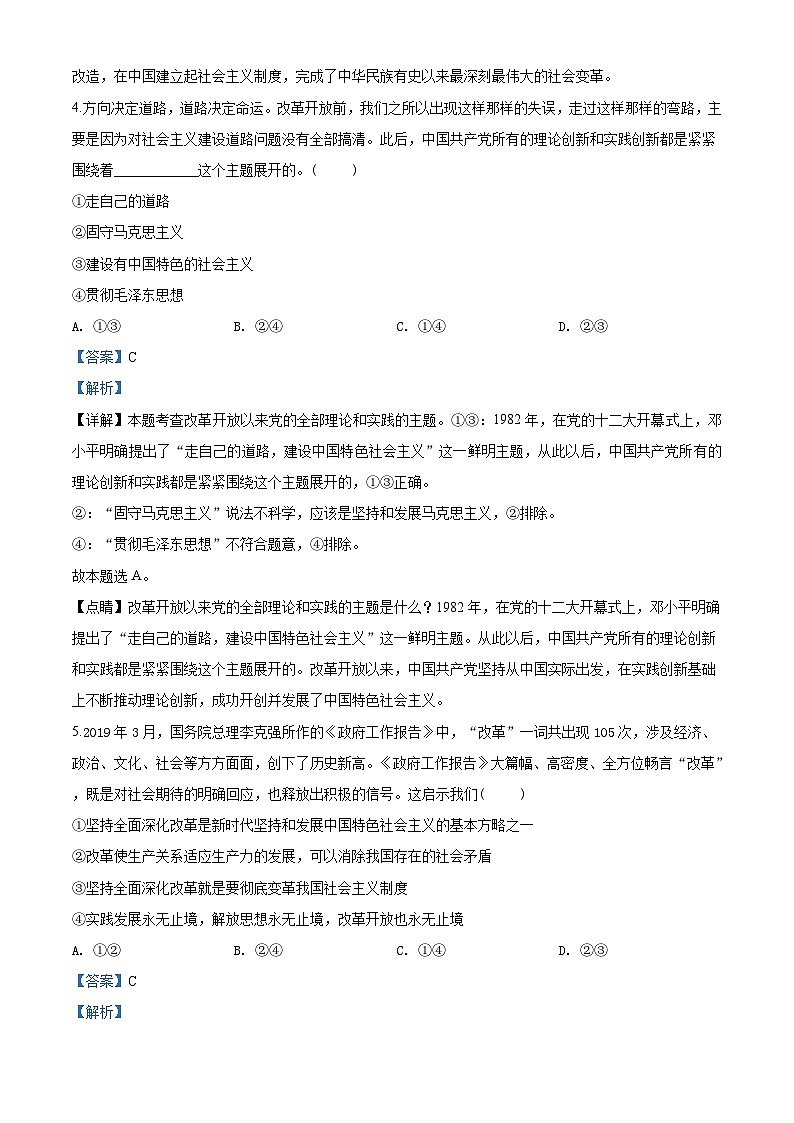 北京市西城区北师大附中高一上学期期末政治试题（解析版）03