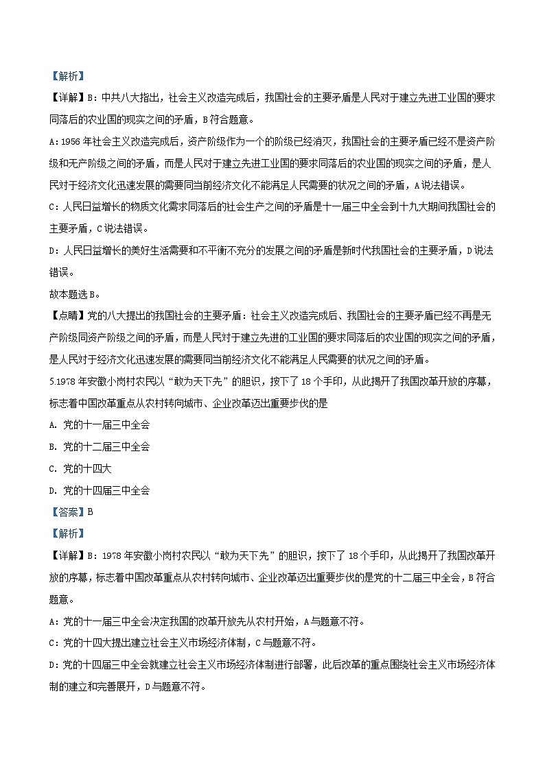 辽宁省抚顺市六校协作体高一上学期期末试政治试题（解析版）第3页