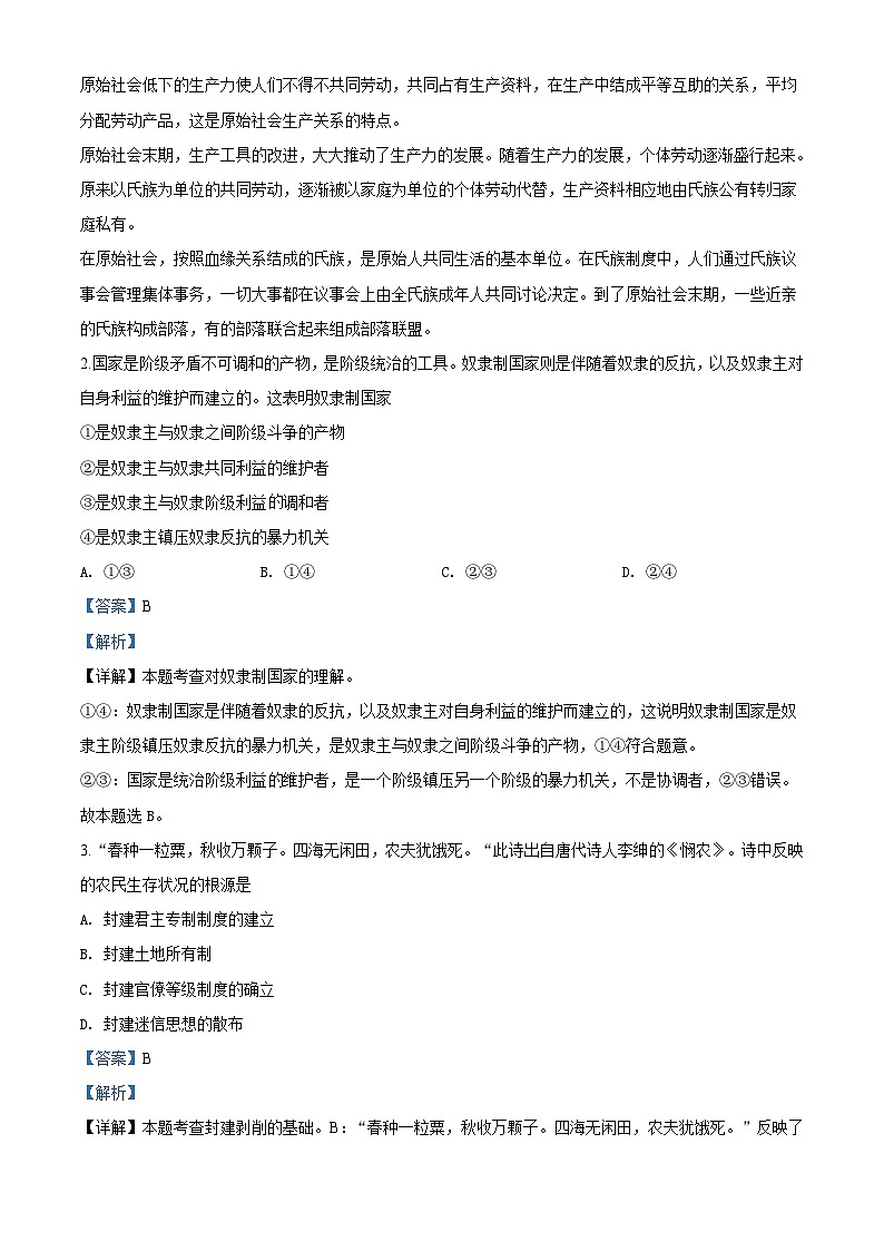 辽宁省葫芦岛市高一上学期期末政治试题（解析版）第2页