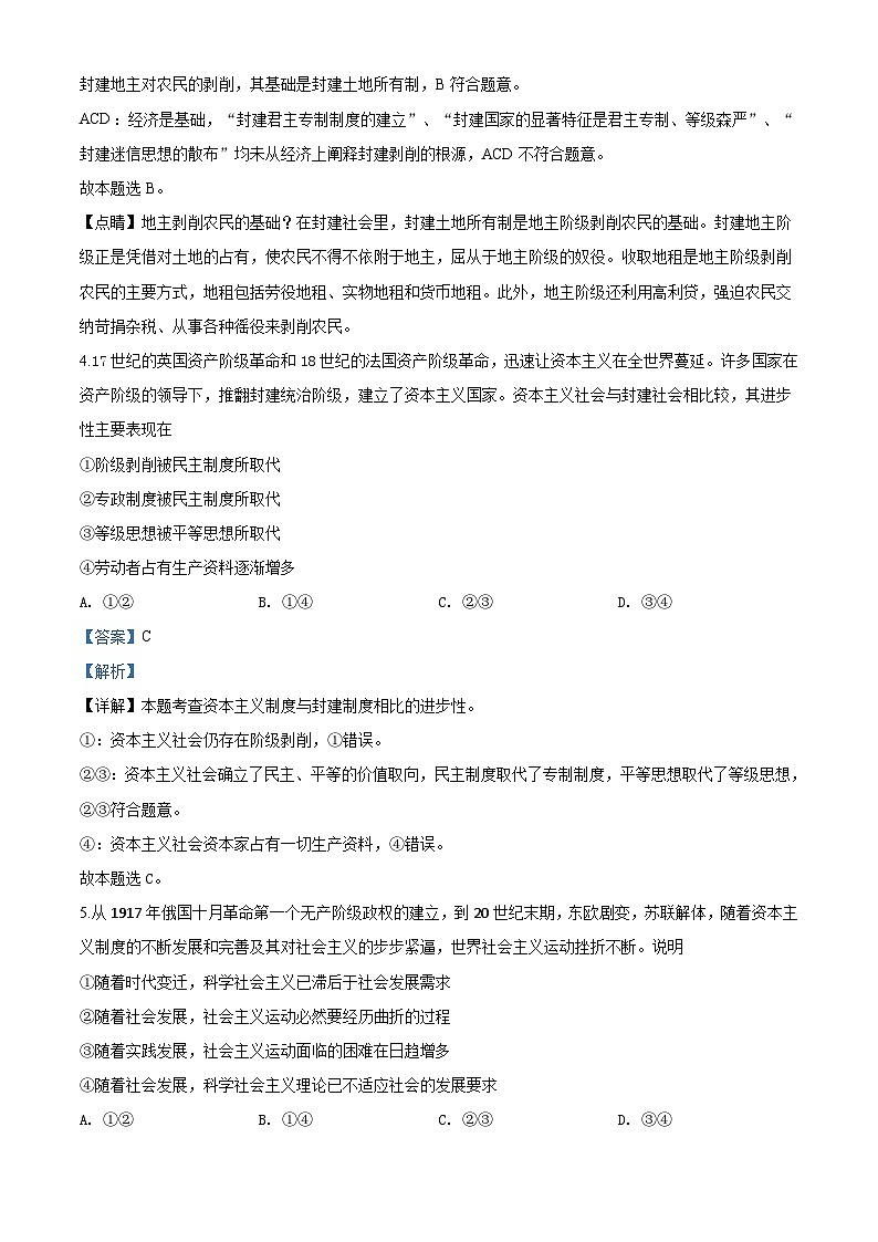 辽宁省葫芦岛市高一上学期期末政治试题（解析版）第3页
