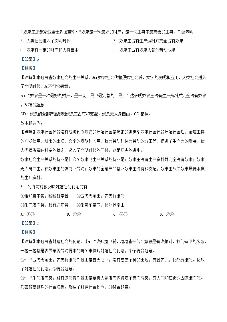 山东省滨州市高一上学期期末政治试题（解析版）第2页