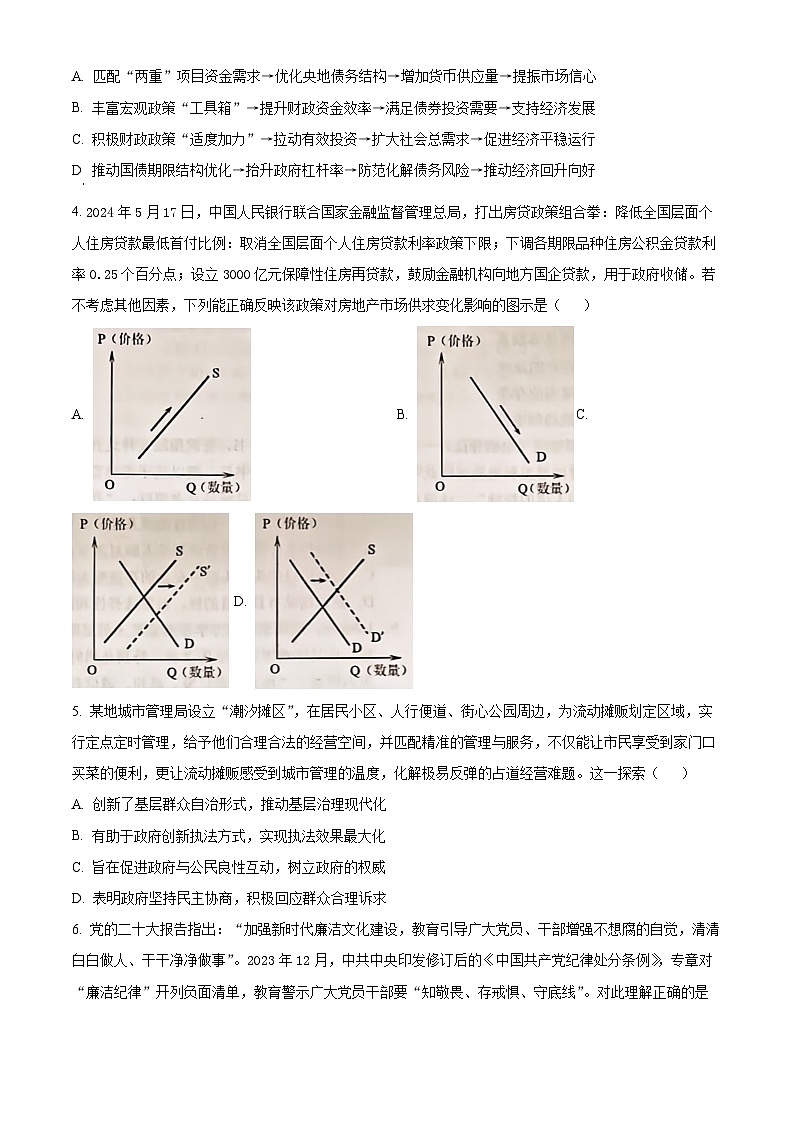 2024苏州高二下学期6月期末考试政治含解析第2页