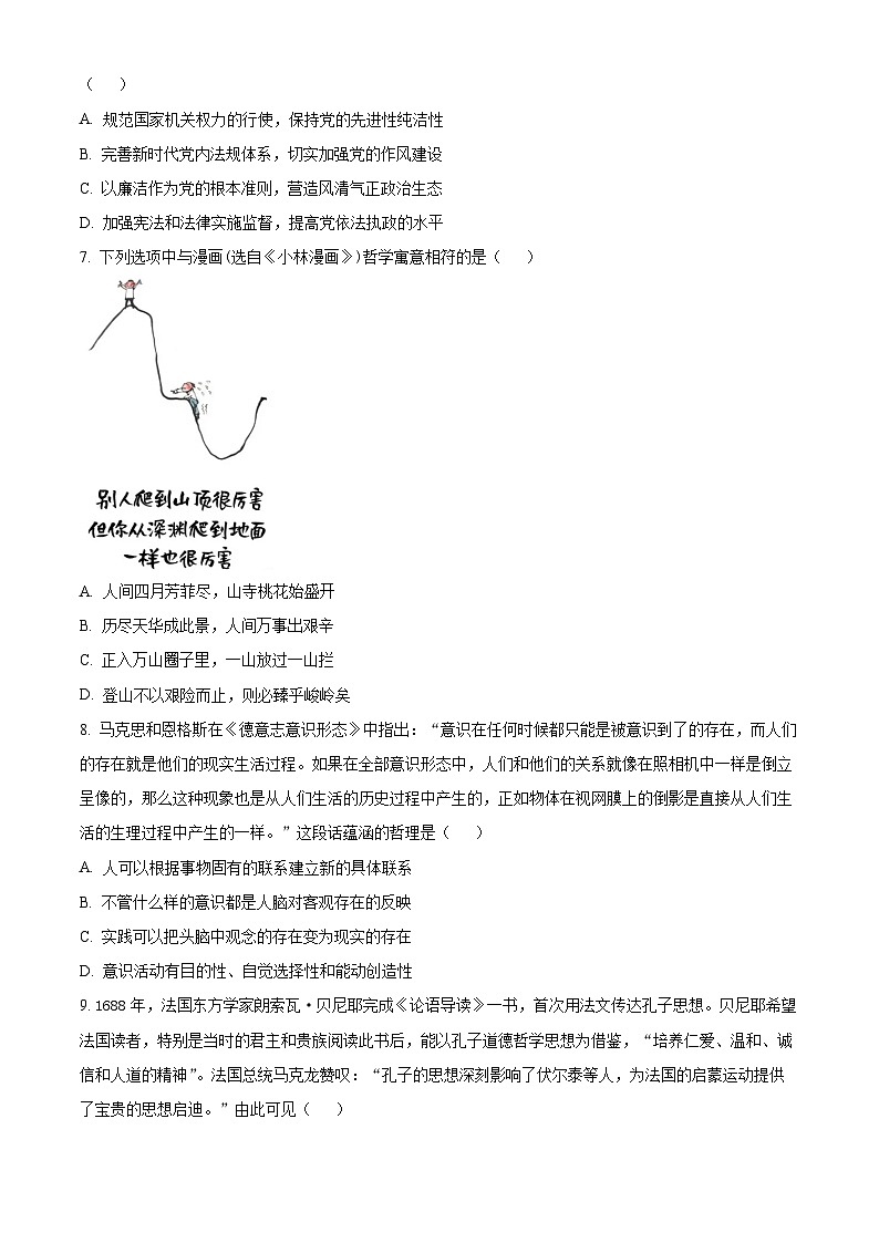 2024苏州高二下学期6月期末考试政治含解析第3页