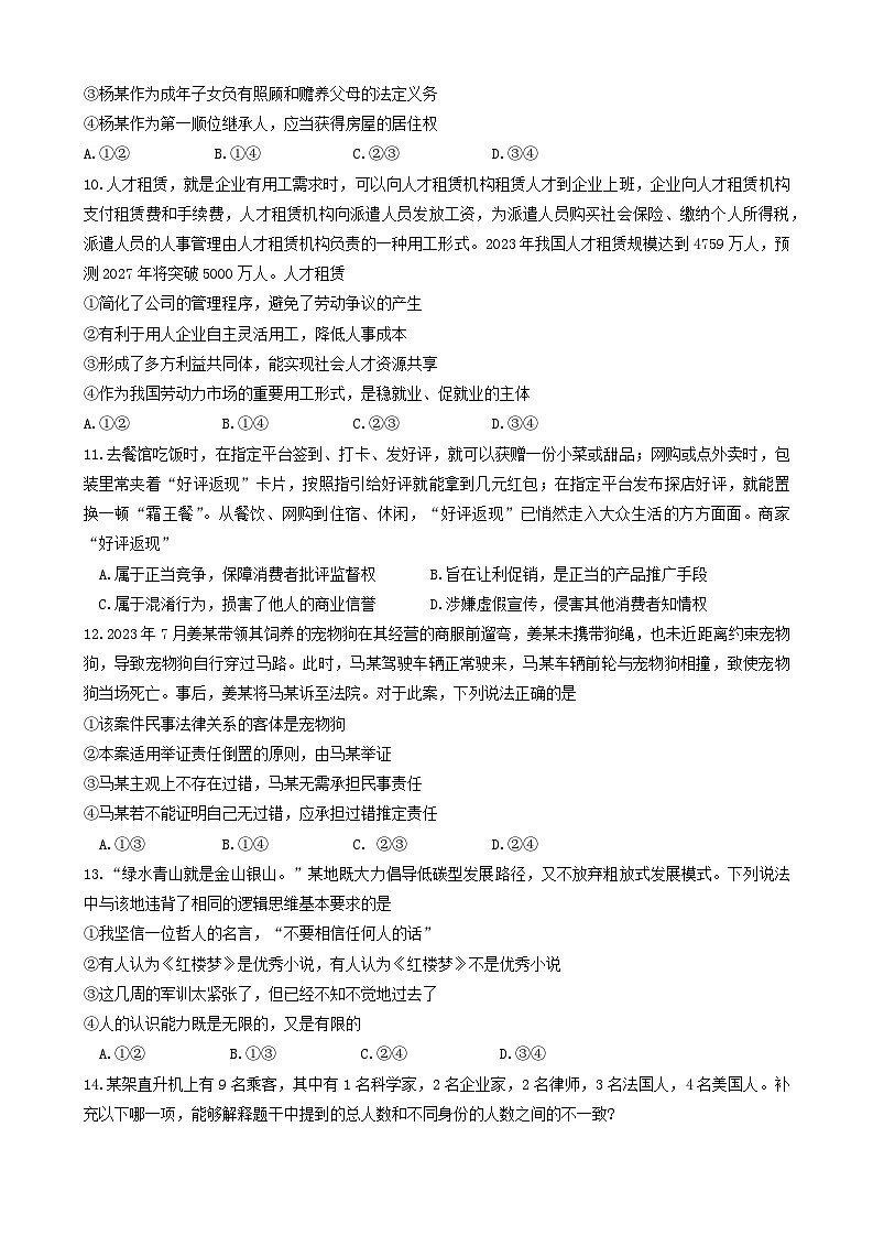 安徽省黄山市2023-2024学年高二下学期7月期末考试 政治 Word版含答案第3页