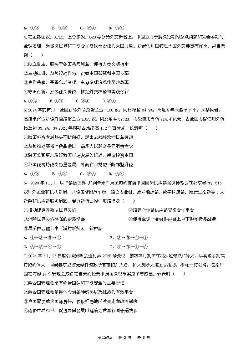 安徽智学大联考·皖中名校联盟2024年高二下学期期末检测政治03