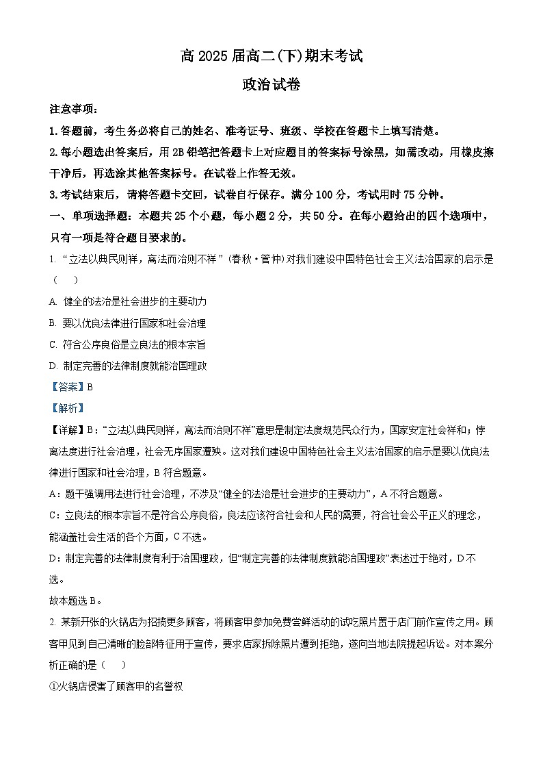 重庆市巴蜀中学校2023-2024学年高二下学期期末考试政治试题01